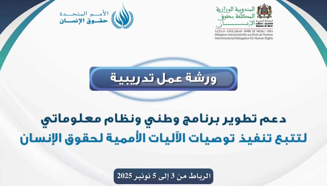 اقوى لحظات الورشة التدريبية بدعم من المفوضية السامية لحقوق الإنسان