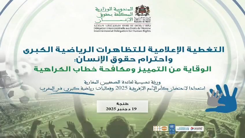 أقوى لحظات الورشة التحسيسية الرياضة وحقوق الإنسان في طنجة