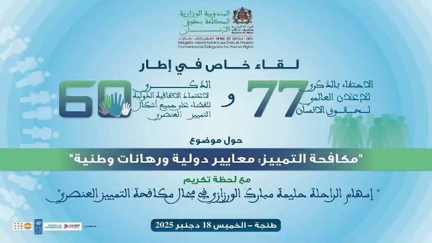 لقاء خاص حول القضاء على خطاب الكراهية والتمييز العنصر في طنجة